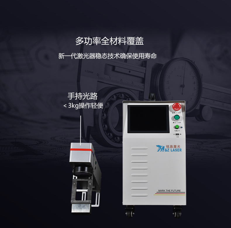 手持式激光打標(biāo)機(jī)(圖4) 手持式激光打標(biāo)機(jī)(圖4)