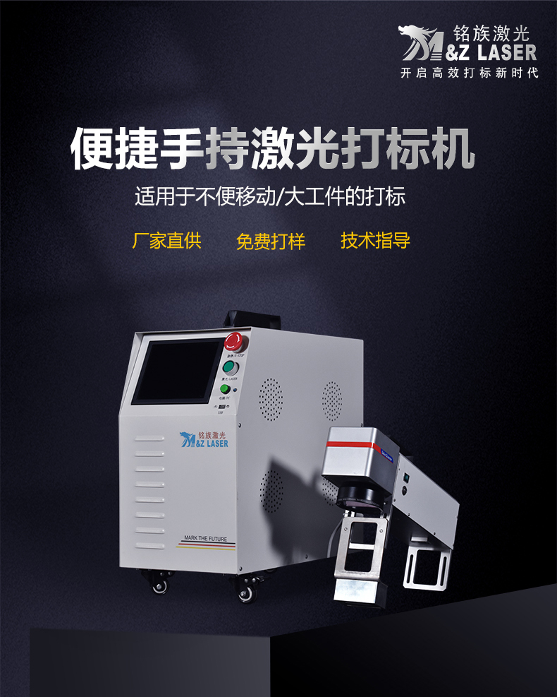 手持式激光打標(biāo)機(jī)(圖1) 手持式激光打標(biāo)機(jī)(圖1)
